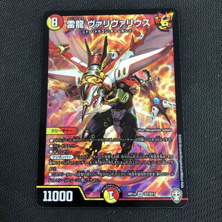 雷龍 ヴァリヴァリウス SR