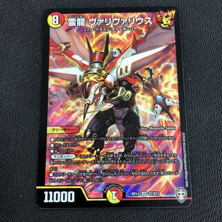 雷龍 ヴァリヴァリウス SR