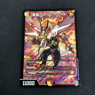 雷龍 ヴァリヴァリウス SR