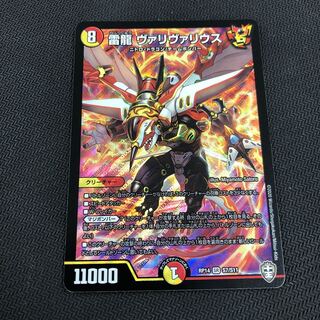 雷龍 ヴァリヴァリウス SR