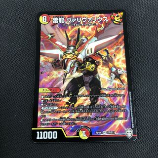 雷龍 ヴァリヴァリウス SR