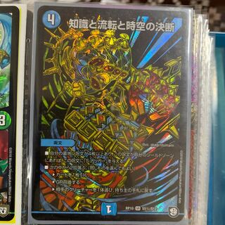 知識と流転と時空の決断 SE シク