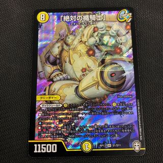 「絶対の楯騎士」 SR