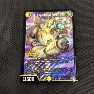 「絶対の楯騎士」 SR