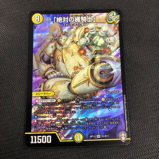 「絶対の楯騎士」 SR