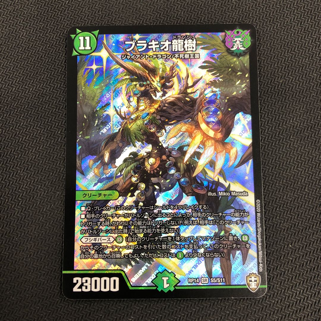 ブラキオ龍樹 SR