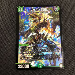 ブラキオ龍樹 SR