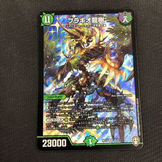 ブラキオ龍樹 SR