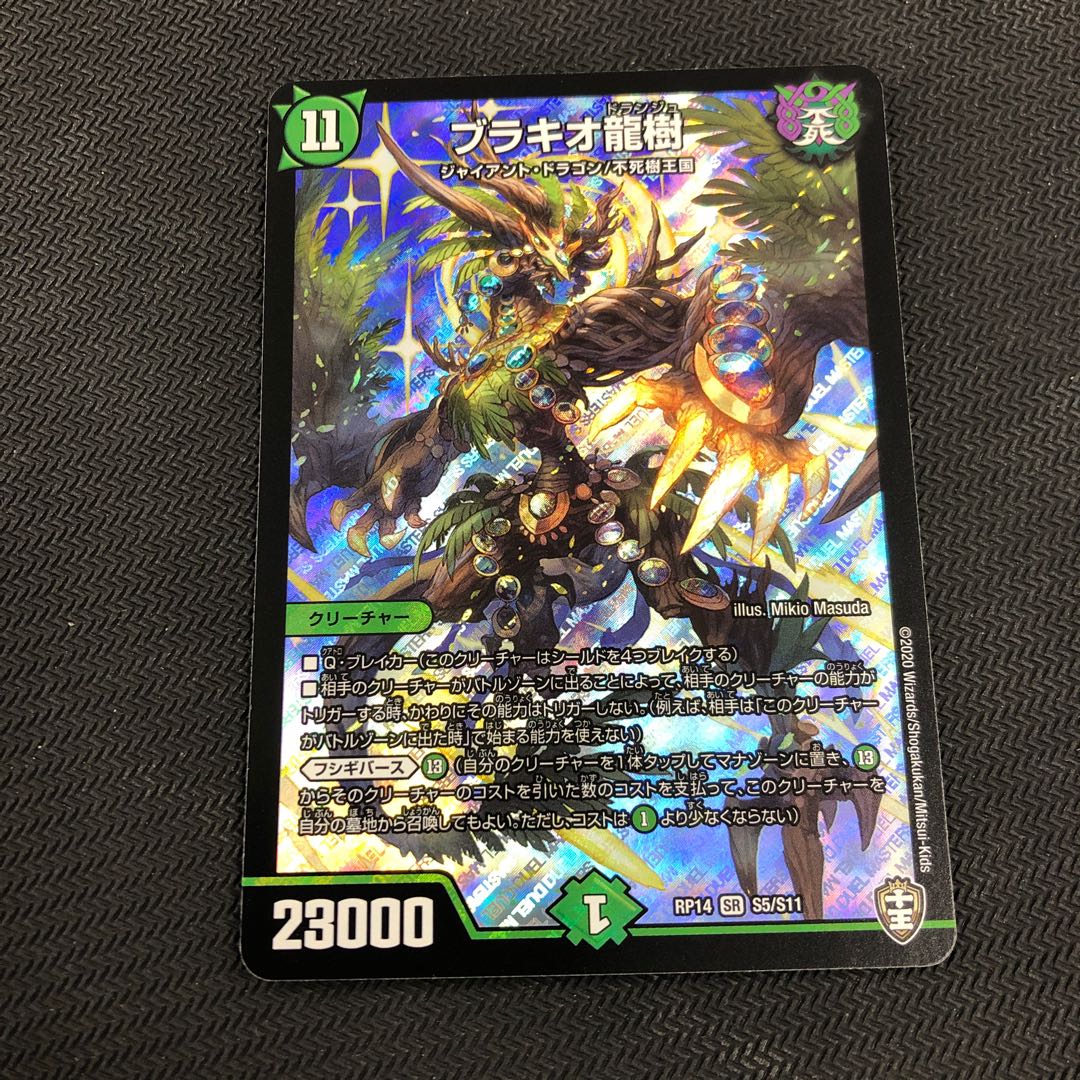 ブラキオ龍樹 SR