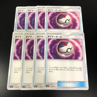 タイマーボール 8枚