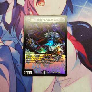 魔龍バベルギヌス