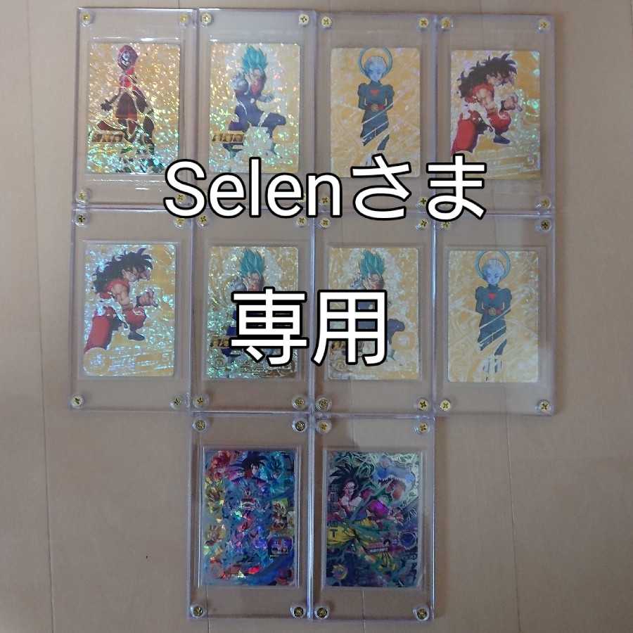 ドラゴンボールヒーローズ 専用