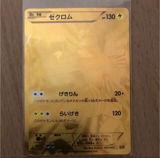 ゼクロム シークレット SR？UR？