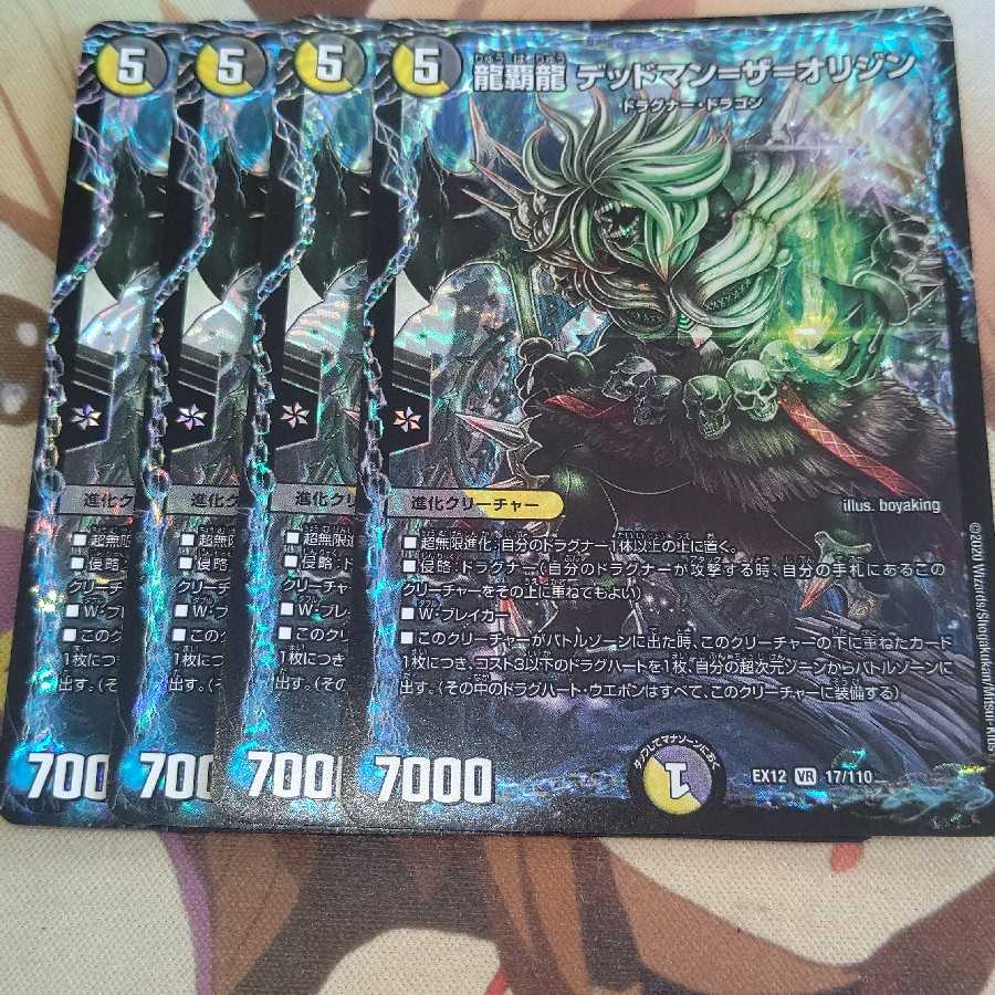 龍覇龍 デッドマン=ザ=オリジン 4枚セット