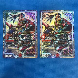 アカカゲ・レッドシャドウ 2枚