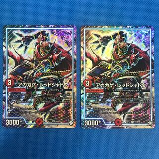 アカカゲ・レッドシャドウ 2枚