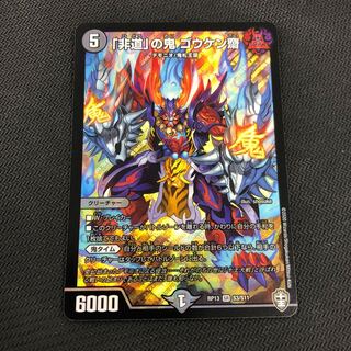 「非道」の鬼 ゴウケン齋 SR