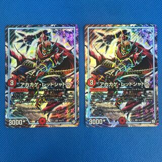 アカカゲ・レッドシャドウ 2枚