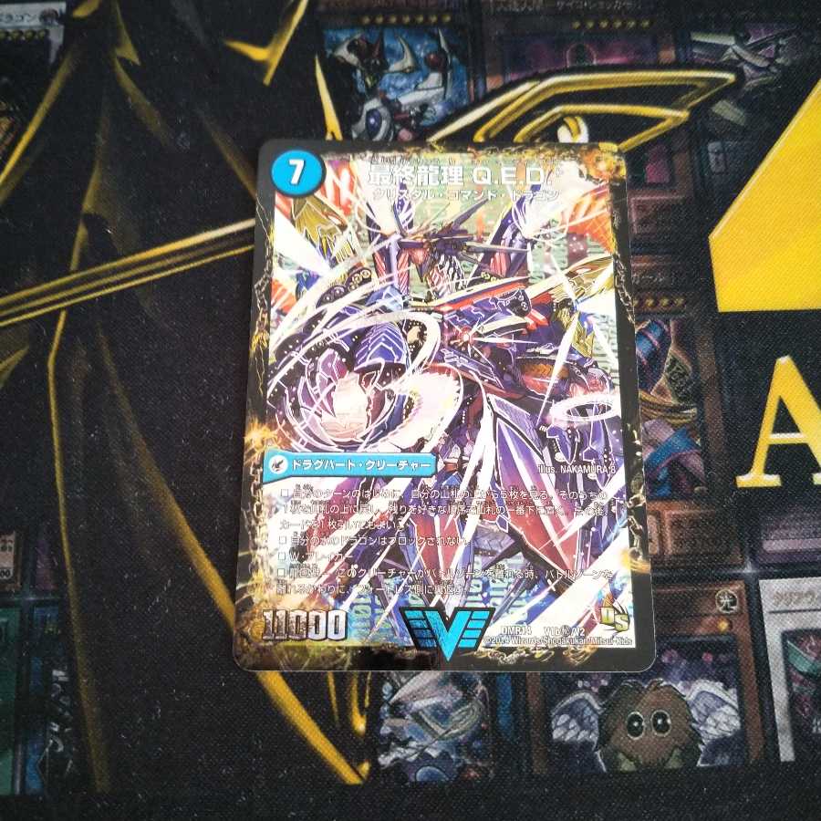 龍波動空母 エビデゴラス｜最終龍理 Q.E.D.+ VIC