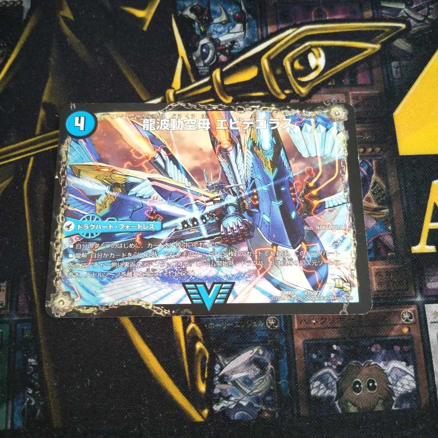 龍波動空母 エビデゴラス｜最終龍理 Q.E.D.+ VIC