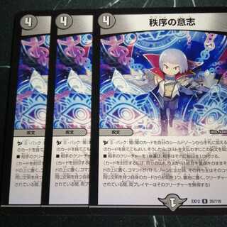 秩序の意志 3枚