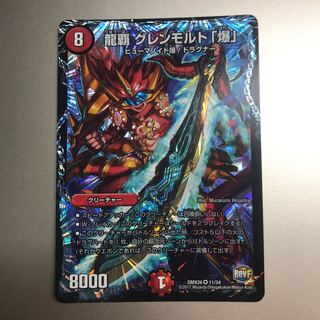 龍覇 グレンモルト「爆」