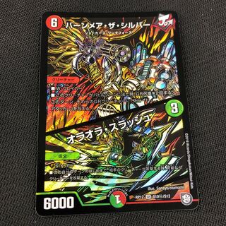 バーンメア・ザ・シルバー/オラオラ・スラッシュ SR