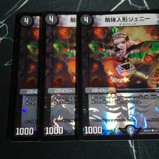 解体人形ジェニー 3枚