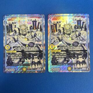 白皇世の意志 御嶺 2枚