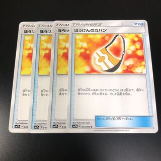 ぼうけんのカバン 4枚