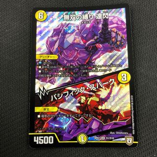 無双の縛り 達閃｜パシフィック・スパーク SR