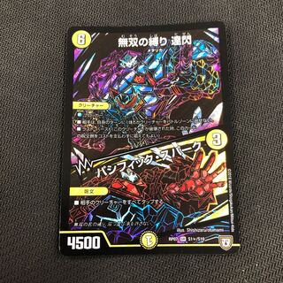 無双の縛り 達閃｜パシフィック・スパーク SR