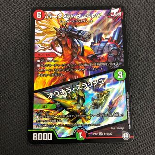 バーンメア・ザ・シルバー/オラオラ・スラッシュ SR