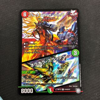 バーンメア・ザ・シルバー/オラオラ・スラッシュ SR