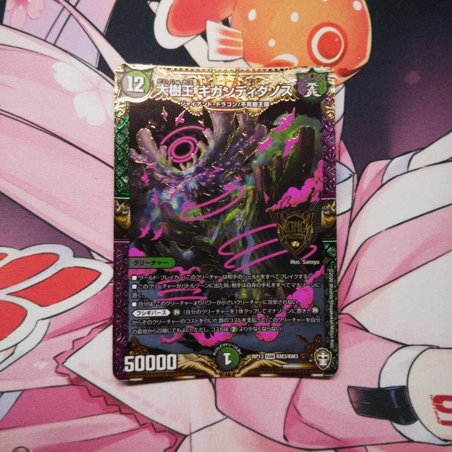 大樹王ギガンディダノス