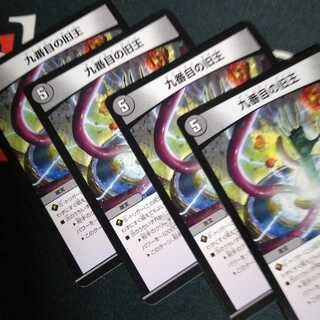 九番目の旧王(ザインティ・ザイン) 4枚