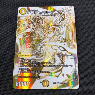 光神龍スペル・デル・フィン VR