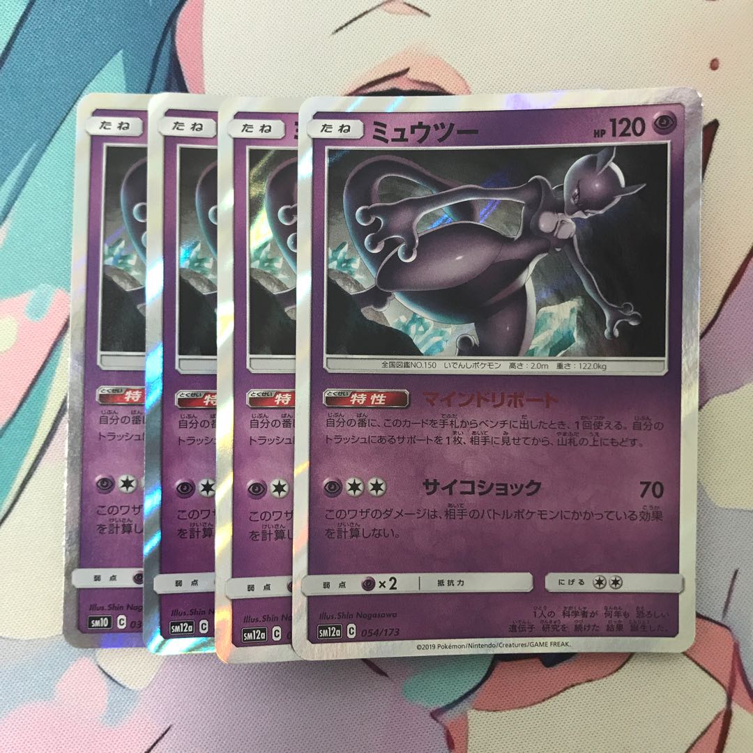 ミュウツー R 4枚