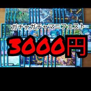 ガチャガチャマニフェスト