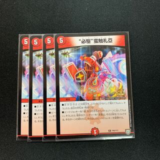 “必駆”蛮触礼亞プロモ4枚　ビックバンフレア