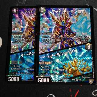 マッド・デーモン閣下｜デーモン・ハンド 2枚