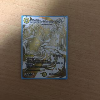 光神龍スペル・デル・フィン