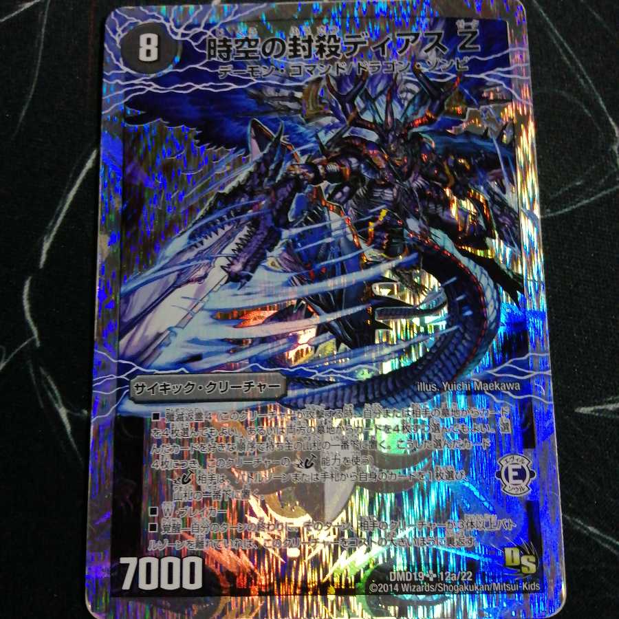 時空の封殺ディアス Z|殲滅の覚醒者ディアボロス Z 1枚