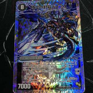 時空の封殺ディアス Z｜殲滅の覚醒者ディアボロス Z 1枚