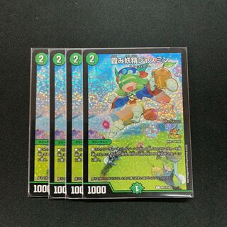 霞み妖精ジャスミンcsプロモ4枚