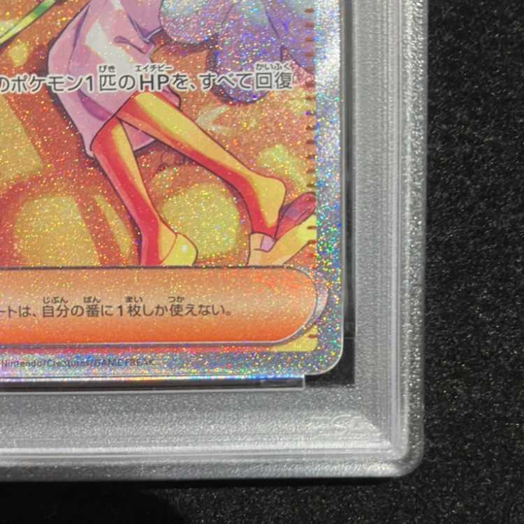 【PSA10】ベルのまごころ SAR 097/071 1枚