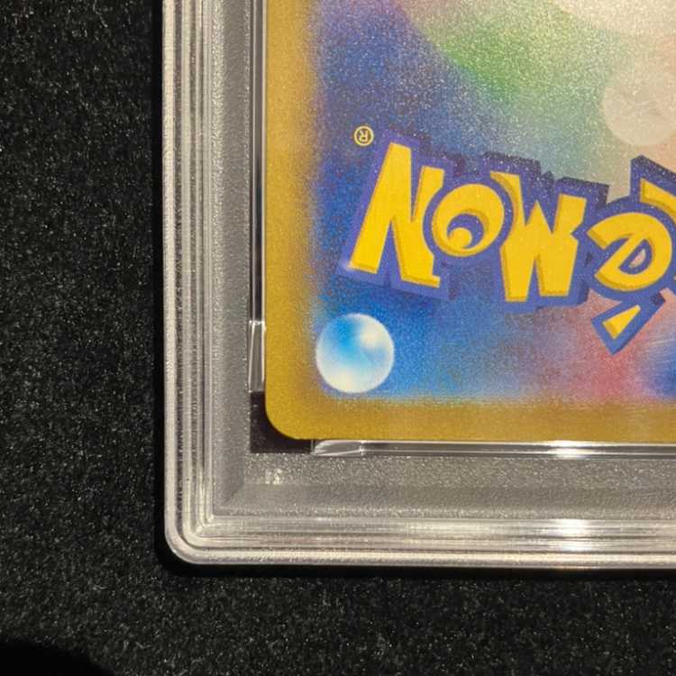 【PSA10】ベルのまごころ SAR 097/071 1枚