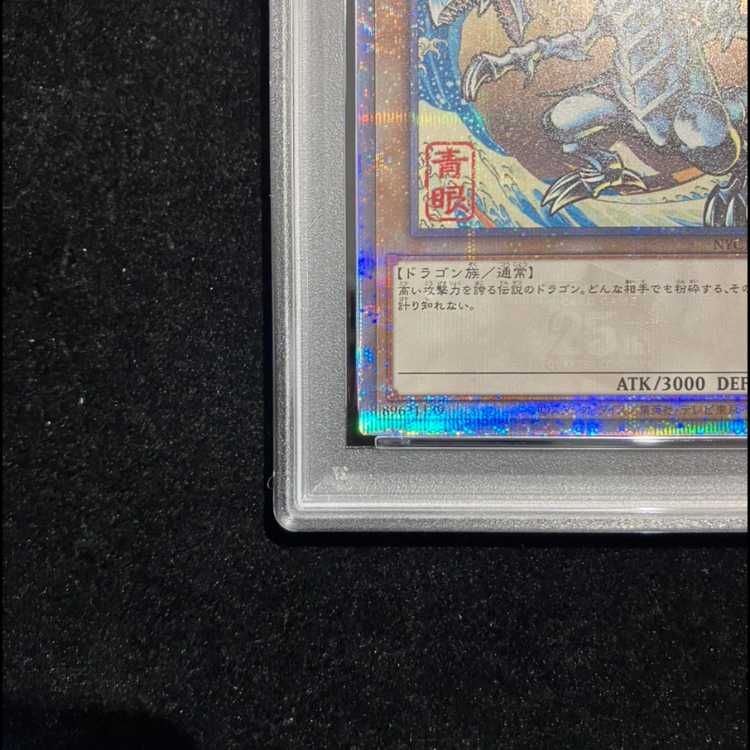 【PSA10】青眼の白龍 (浮世絵風/切手セット) [25th] {NYC1-JP001} 1枚
