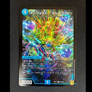 ##1 Manifesto <Marco.Star> SR S2/S11 1枚