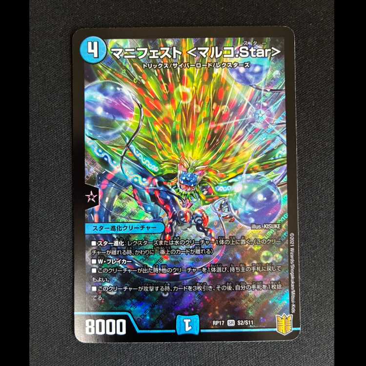 ##2 Manifesto <Marco.Star> SR S2/S11 1枚
